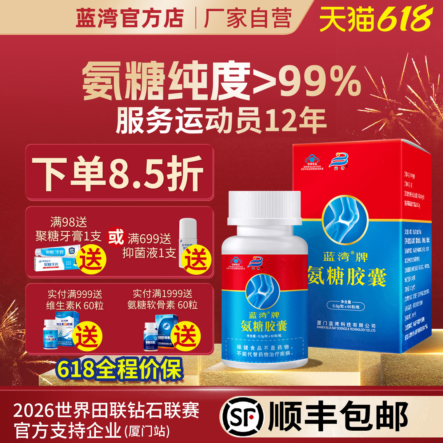 蓝湾牌氨糖胶囊高纯硫酸氨基葡萄糖 中老年人 厦门厂家