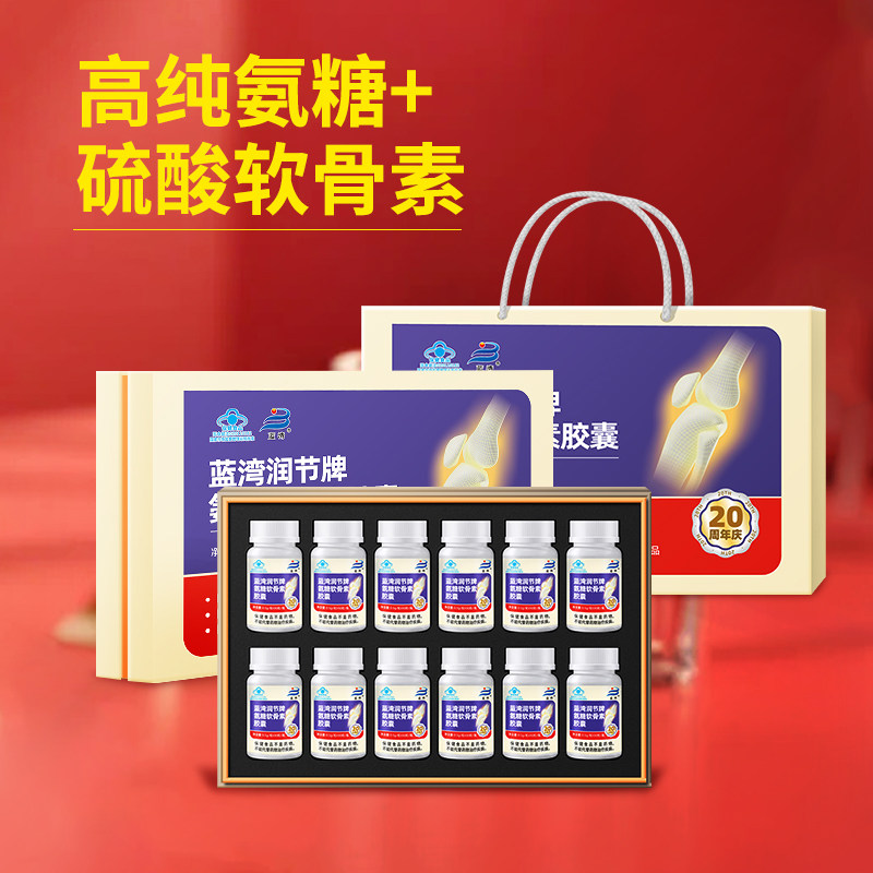 蓝湾润节牌氨糖软骨素胶囊  0.5g/粒 X90粒/瓶X12瓶/盒