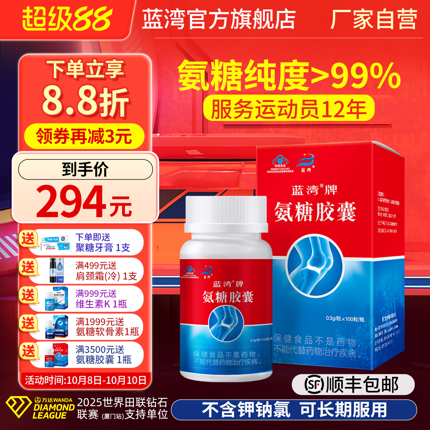 蓝湾牌氨糖胶囊100粒厦门高纯硫酸氨基葡萄糖中老年人 厦门厂家