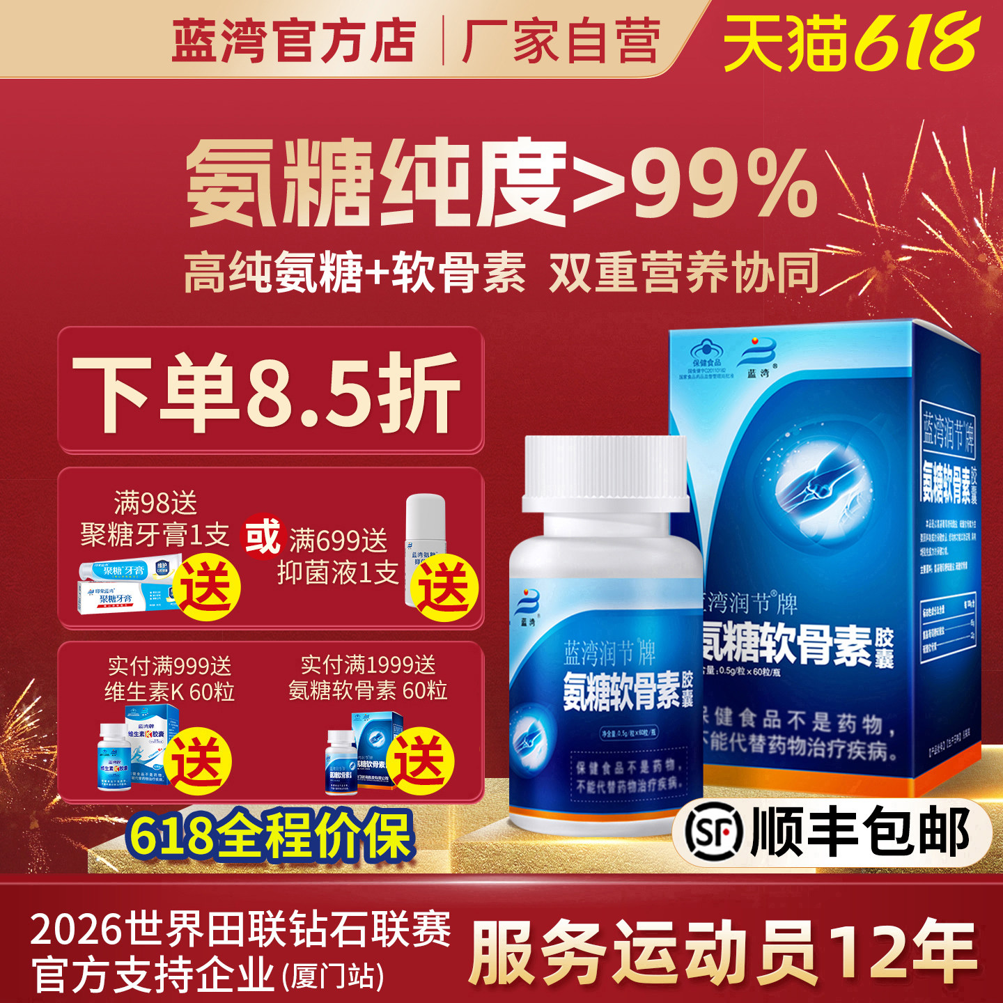 蓝湾润节牌氨糖软骨素胶囊 厦门蓝湾氨糖硫酸氨基葡萄糖 中老年人