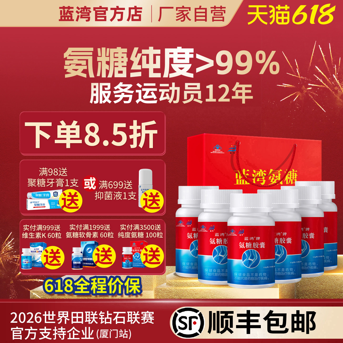 蓝湾牌氨糖胶囊100粒/瓶*6瓶礼盒套装 高纯氨基葡萄糖 厦门厂家