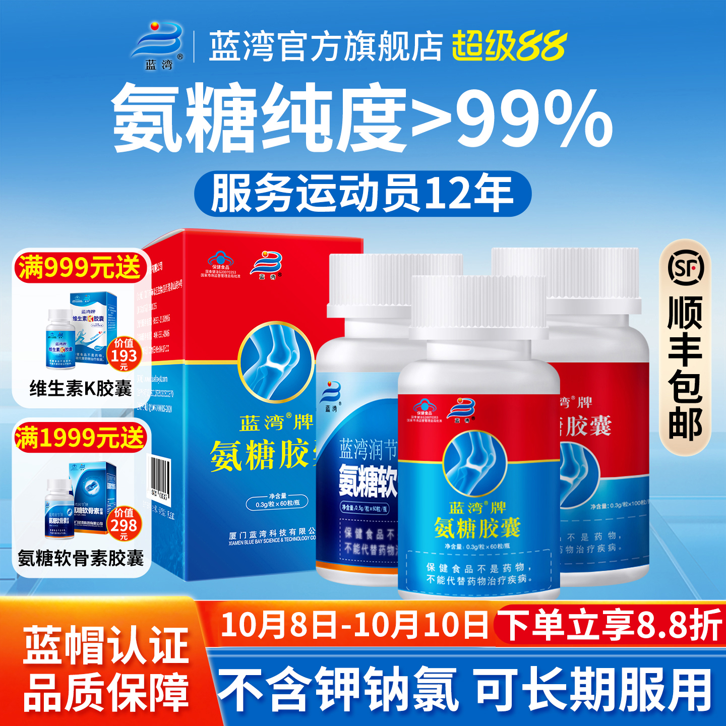 蓝湾牌氨糖胶囊润节氨糖软骨素硫酸氨基葡萄糖 厦门 醋酸钙中老年