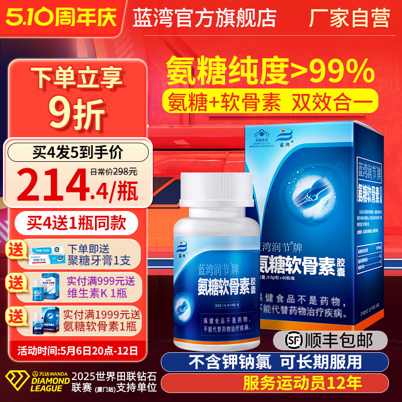 蓝湾牌氨糖胶囊润节氨糖软骨素胶囊硫酸氨基葡萄糖 中老年人