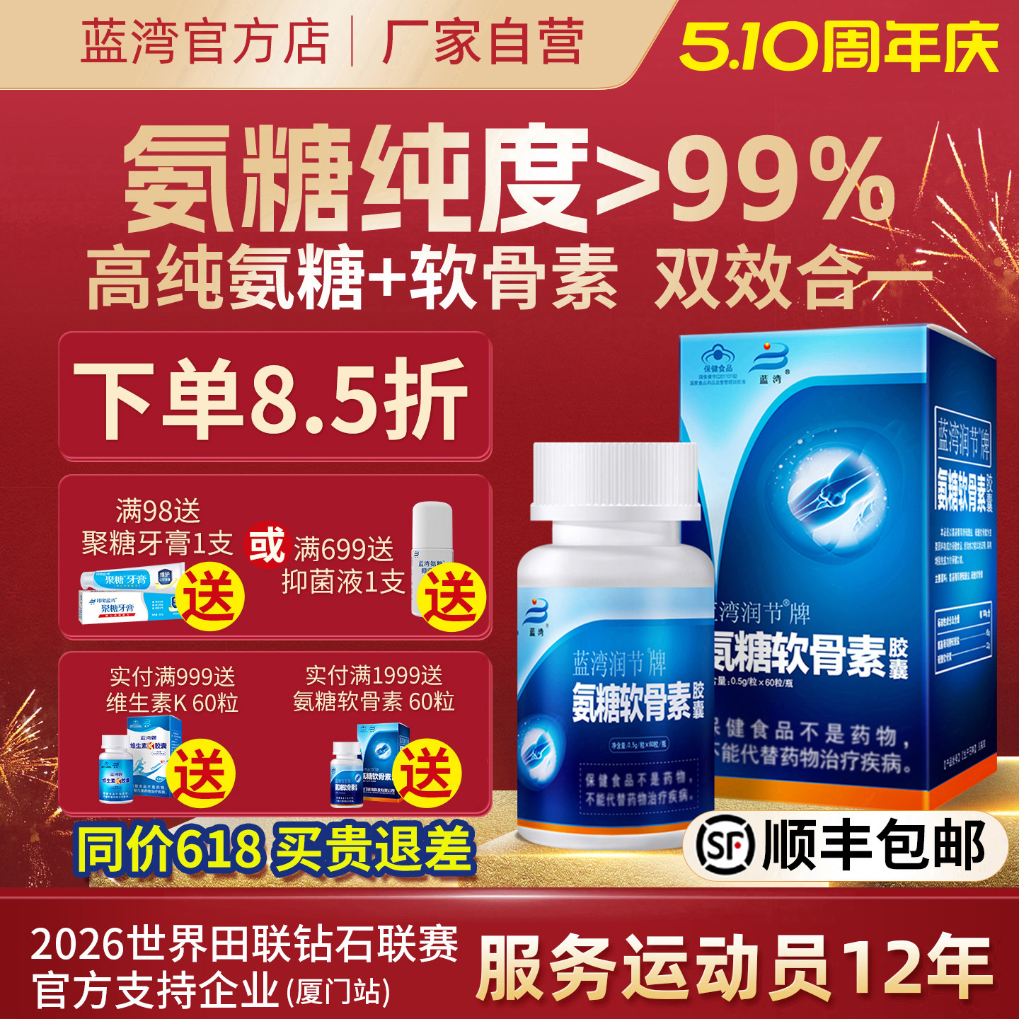 蓝湾润节氨糖软骨素胶囊中老年人保健食品 国食健注G20110182认证