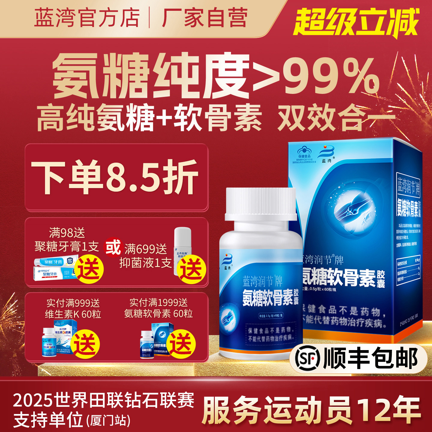 蓝湾润节牌氨糖软骨素胶囊 厦门蓝湾氨糖硫酸氨基葡萄糖 中老年人