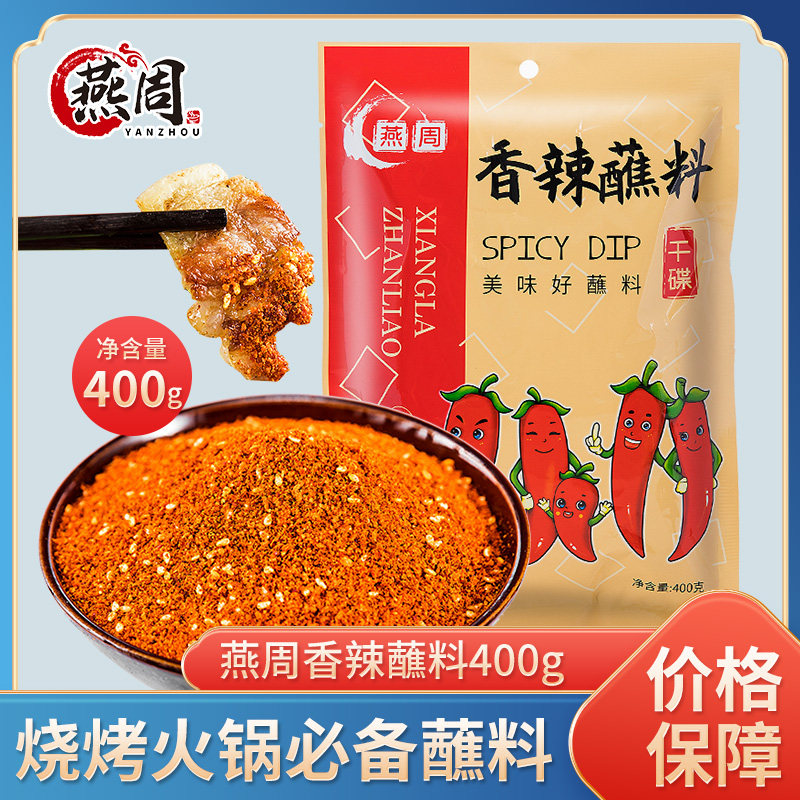 地道重庆蘸料 原生产地辣椒 （香辣超过瘾）