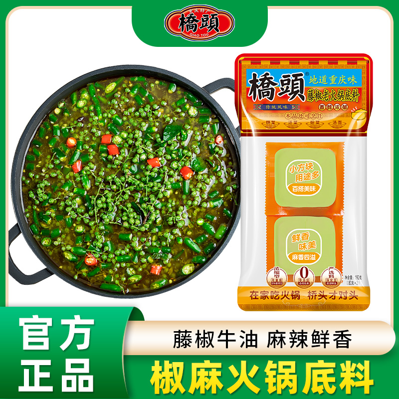 桥头藤椒老火锅底160g*1