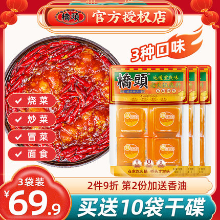 桥头火锅底料360g*3袋重庆特产小包装正宗麻辣牛油火锅串串香锅料