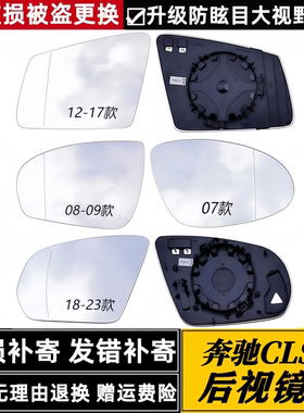 适用于奔驰CLS级280 300 320 350后视镜大视野加热倒车镜反光镜片