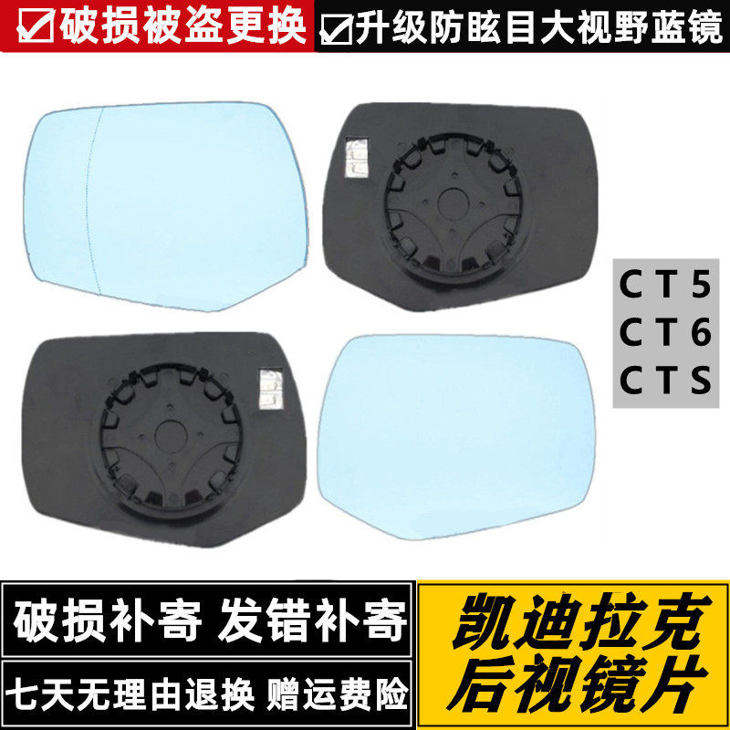 适用凯迪拉克CT5CTS后视镜片