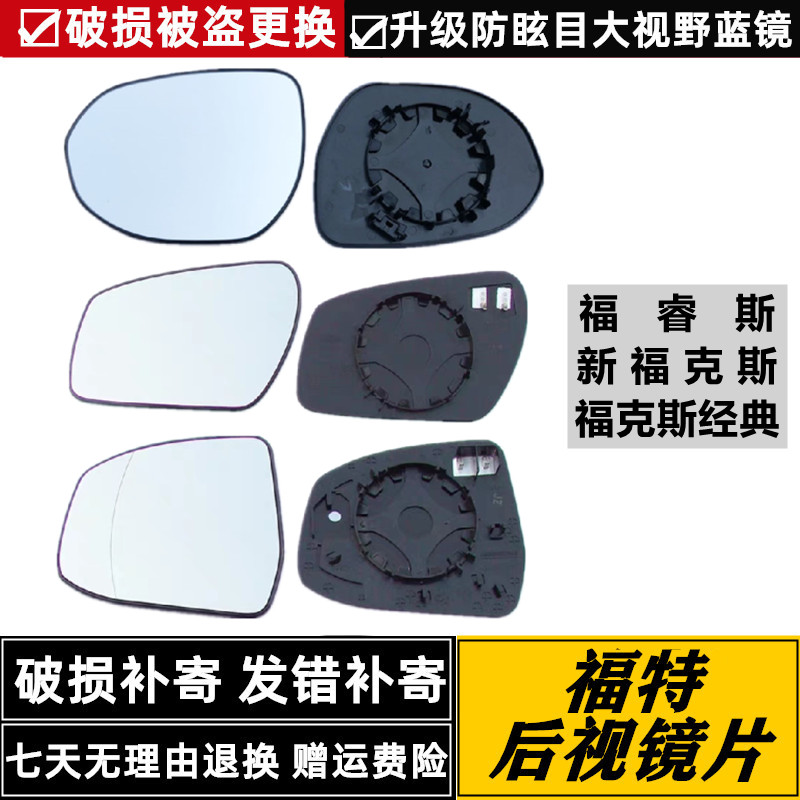 适用于福特福克斯福睿斯后视镜片大视野防眩目加热倒车镜反光镜片