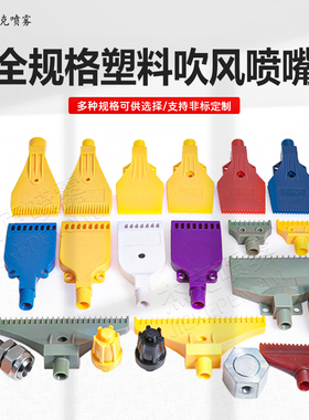 ABS塑料吹风喷嘴 三孔固定风刀喷头风嘴喷雾管子万向竹节管外螺纹