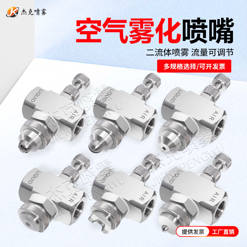 空气雾化二流体气水混合喷嘴图片