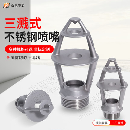 不锈钢三溅式单盘空心锥喷嘴大流量脱硫塔高压可调除尘喷淋防堵塞