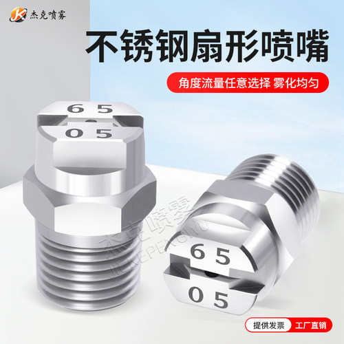 不锈钢扇形喷嘴角度车工业除尘