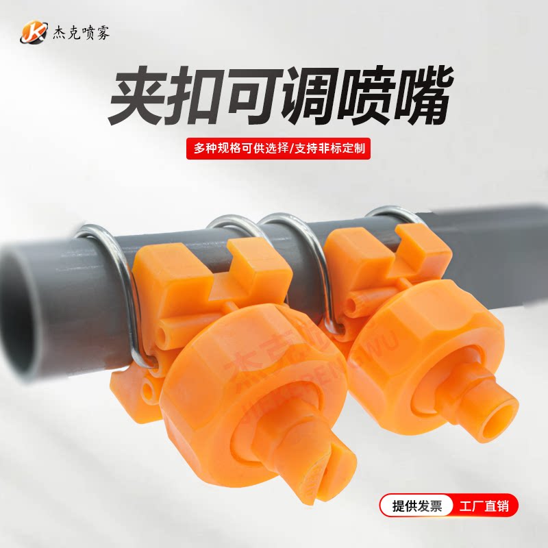 夹扣喷嘴前处理涂装万向可调工业扇形喷淋头卡扣塑料清洗雾化喷头