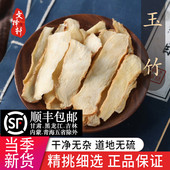 50克 煲汤 中药材精选玉竹片新鲜干货玉竹肉湘玉竹干 玉竹纯肉