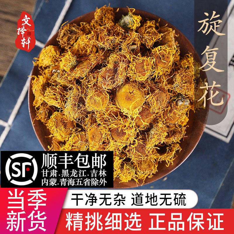 正品旋覆花50g正品新货金钱菊六月菊 金佛花 显脉旋复,传统滋补营养品,其他药食同源食品,淘宝优惠券,粉丝福利购,淘宝优惠卷