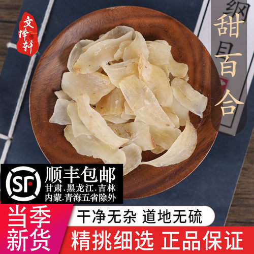 中药材天然精选百合 甜百合 兰州食用泡茶煲汤熬粥50克 - 封面