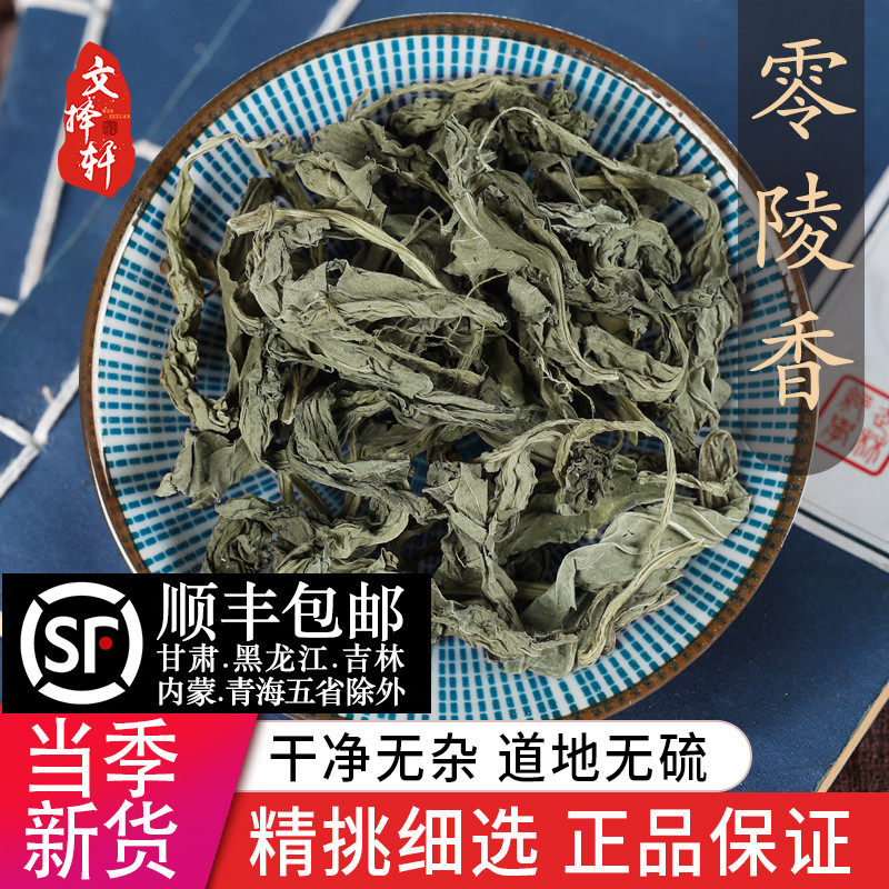 中药材精选零陵香 灵草 灵香草 燕草 香草 新货正品50克
