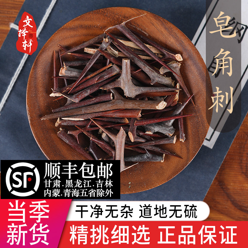 中药材特级野生皂角刺50g
