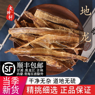精选新货地龙50g干地龙片全开无土地龙整条蚯蚓广地龙粉