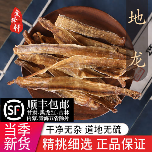中药材精选正品新货地龙50克