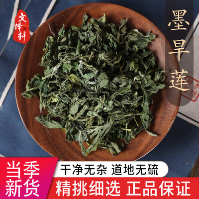 中药材特级野生旱莲草墨旱莲50g