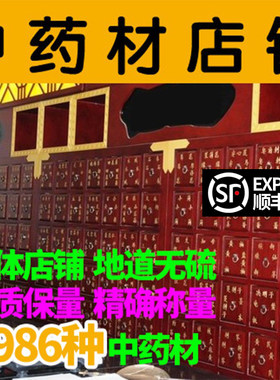 中药材批发中草药大全专卖