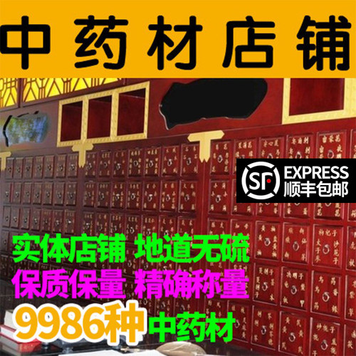 中药材批发中草药大全专卖