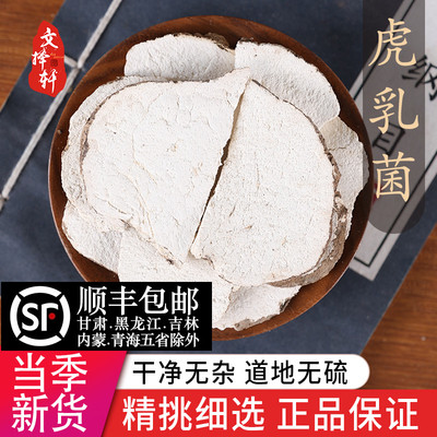 中药材正宗野生虎乳菌干货虎奶菌天然虎乳菇灵芝虎奶菇可切片打粉