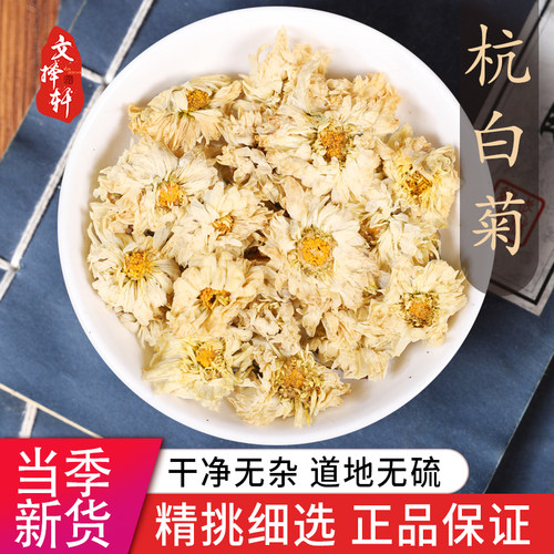 精选新货杭白菊泡茶泡水50克