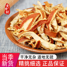 文择轩中药材店铺 精选无硫陈皮 陈皮茶 橘皮 干货 陈皮丝 50g