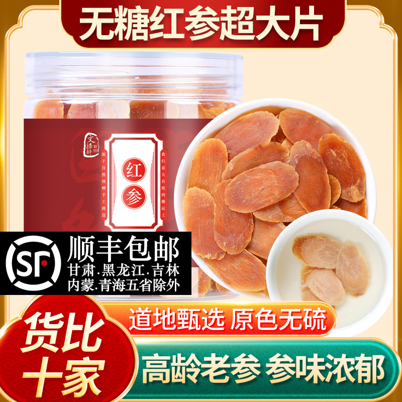 长白山无糖罐装红参片100克