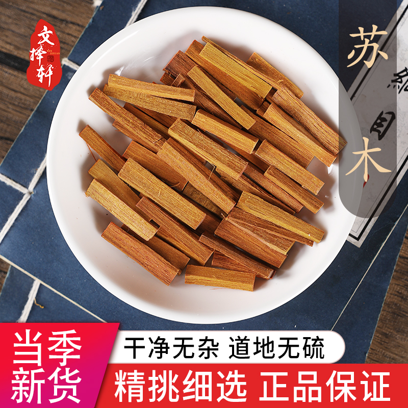 中药材特级野生苏木50g新货