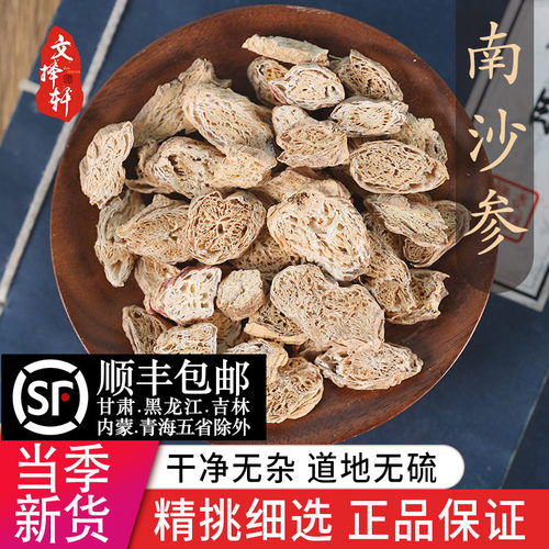 中药材精选南沙参 正品新货泡参沙参三叶沙参干货 50克 - 封面