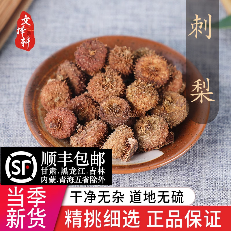 中药材 精选特级正品野生刺梨果 刺梨 新货刺梨干果 50g可打粉