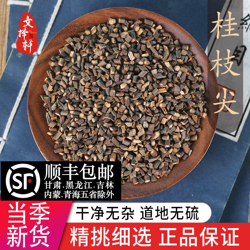 中药材精选桂枝尖 野生桂枝药材桂枝尖香料桂枝泡脚嫩桂枝 50克