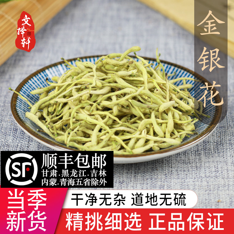 中药材店铺特级金银花50g