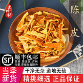 正品 陈皮老陈皮丝九制橙皮橘子皮橘皮干泡水泡茶50克g