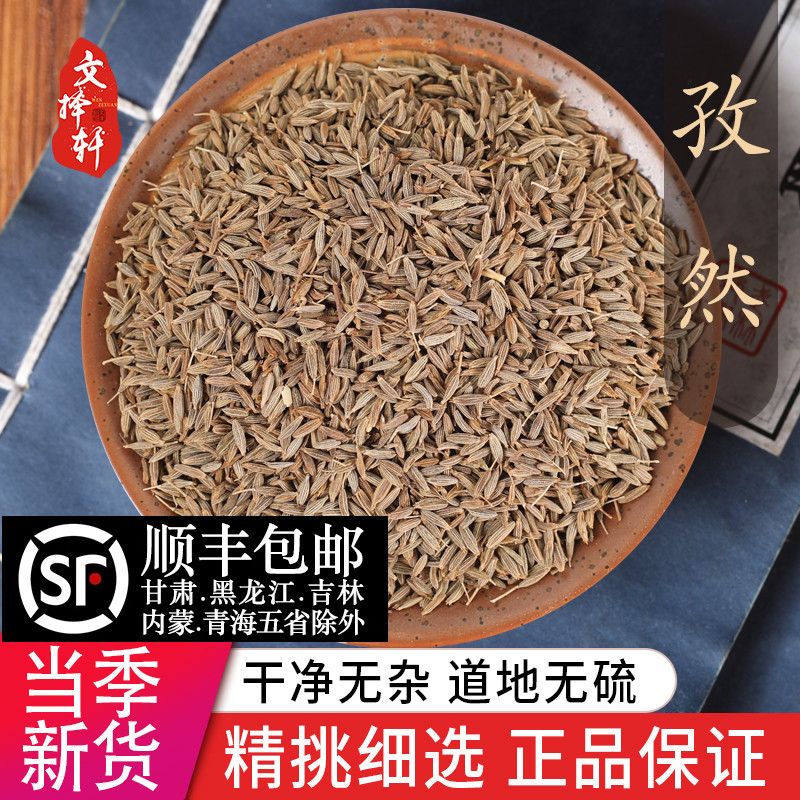 中药材特级天然孜然50克正品