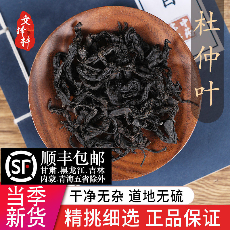 中药材正品仙杜仲叶50g克正品新货杜仲嫩叶茶芽可磨杜仲茶粉