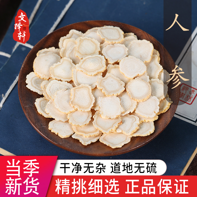 文择轩正品人参片精选人参切片1g 白参片 人参 生晒参 东北园参,传统滋补营养品,其他药食同源食品,淘宝优惠券,粉丝福利购,淘宝优惠卷