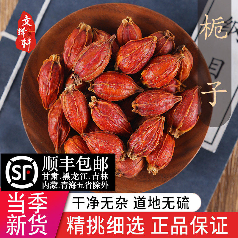 正品栀子山栀子栀子果红栀子干泡茶泡水食用上色50g,传统滋补营养品,栀子,淘宝优惠券,粉丝福利购,淘宝优惠卷