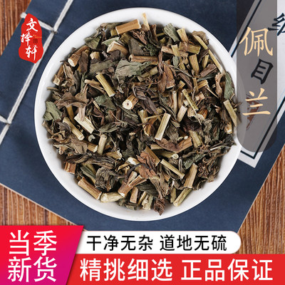 中药材特级野生佩兰50g