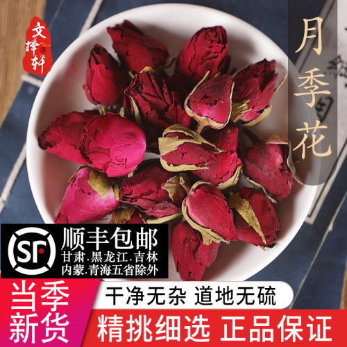 中药材精选正品新货月季花50克