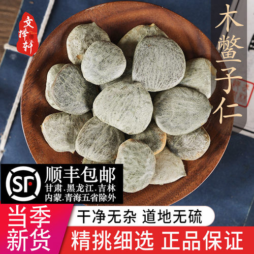 中药材特级野生正品木鳖子仁50g
