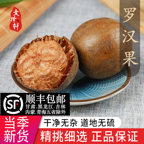 中药材精选干货罗汉果广西大个