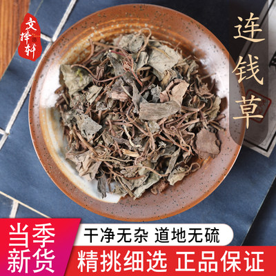 中药材特级野生连钱草50克正品