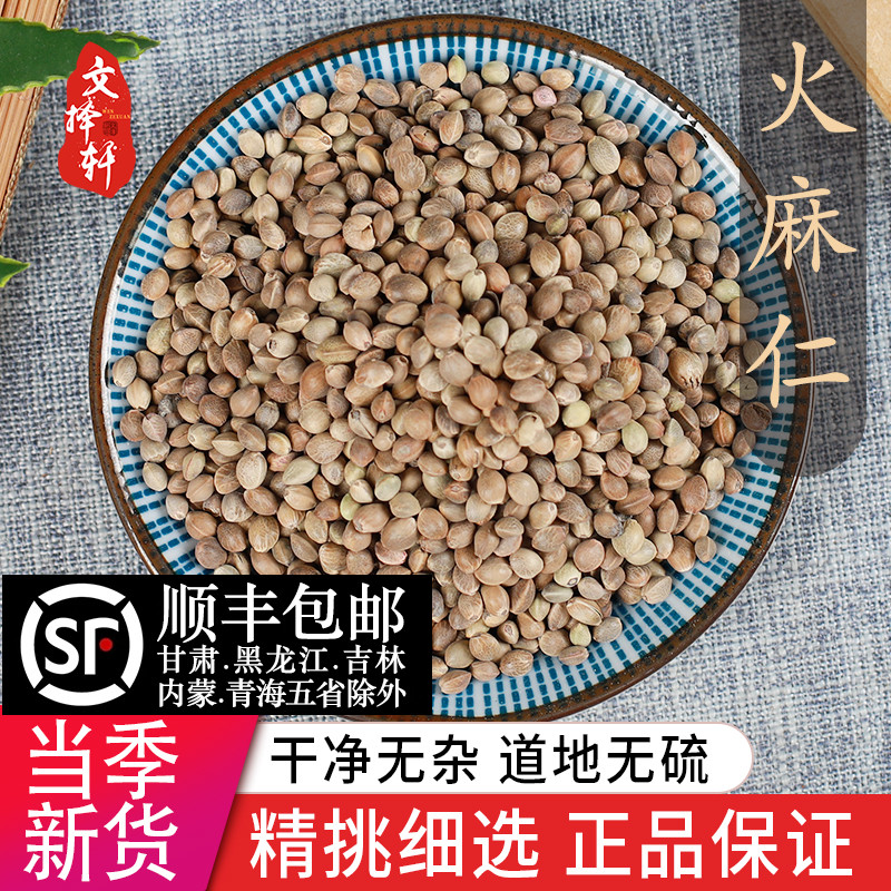 中药材特级野生火麻仁50g